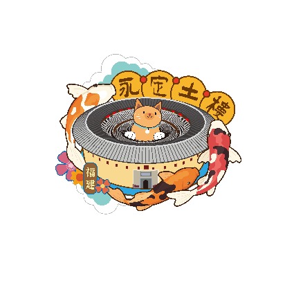 福建永定土楼 定制冰箱贴