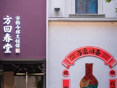 浙江杭州