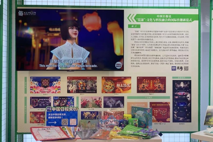 中国日报文创与昆仑一起亮相第四届中国报业创新发展大会